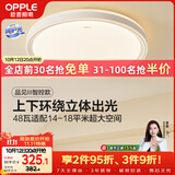 欧普照明（OPPLE）48瓦吸顶灯客厅卧室灯简约护眼智控调光LED灯具18㎡品见III