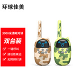 环球佳美可适用儿童对讲机【双台装】亲子互动户外迷你小型无线通话男女孩童节日礼物GO100