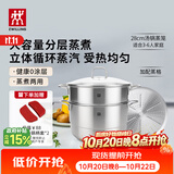 双立人（ZWILLING）蒸锅二层不锈钢汤锅蒸笼蒸格煲汤蒸鱼蒸馒头大容量28cm可进洗碗机