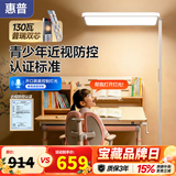 惠普近视防控普瑞防蓝光学生学习阅读台灯落地儿童卧室床头护眼大路灯