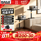HAILE 投影仪支架床头贴墙 沙发免打孔 托盘式适用于极米当贝坚果小米等家用投影仪 AY-3T