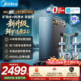 美的（Midea）星河5.0净矿净水器双水直饮1000G【瞬时1200G】矿物质0阻垢剂反渗透厨下式家用净饮机2.0pro升级款
