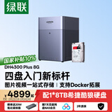 绿联私有云DH4300 Plus 8G版8T四盘位NAS智能家庭存储个人云硬盘网络服务器手机NFC连接AI相册平板扩容