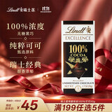 瑞士莲【官方正品】特醇排块100％巧克力50g黑巧0蔗糖 减脂节日礼物