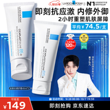 理肤泉【黄子弘凡同款】B5面霜40ml*2积雪草修护舒缓保湿女士男士护肤品