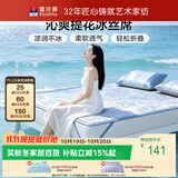 富安娜凉席冰丝席夏凉席子夏天软凉席1.8x2米双人空调席可折叠三件套