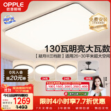 欧普照明（OPPLE） 吸顶灯客厅大灯可调光LED照明灯具灯饰套餐7包安装