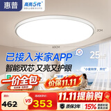 惠普护眼卧室吸顶灯简约智能APP超薄普瑞中山灯具房间灯 臻之光包安装
