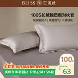 百丽丝水星家纺出品纯棉对枕套100支长绒棉枕套 四季纯色双人全棉枕巾