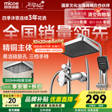 四季沐歌（MICOE）淋浴花洒套装卫浴精铜龙头增压防烫花洒全套喷头淋浴器 【方形颜值款】三功能/星空顶喷A109