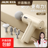 奥克斯（AUX）筋膜枪按摩器颈膜枪肩颈椎按摩仪肌肉放松神器按摩枪专业健身按摩锤中秋节生日礼物送送男女友实用 【14kg大推力】云贝白+6档调节