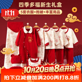 班杰威尔婴儿衣服秋新生儿礼盒套装刚出生宝宝用品满月送礼 四季多福C