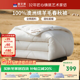 富安娜100%澳洲进口纯羊毛被子四季通用双人四季被4.4斤203*229cm