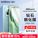 Smorss 【2片精装】适用荣耀magic6钢化膜honor Magic6手机膜高清曲面全屏膜覆盖防磨防指纹全玻璃贴膜