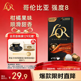 L'OR咖啡胶囊哥伦比亚安第斯5.2g*10粒 阿拉比卡豆 原装进口 浓缩黑咖