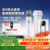 3M厨下净水器800G矿物质净热一体套装【DWS2500-CN+WHS200-BL-H】
