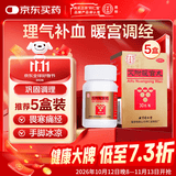 北京同仁堂 艾附暖宫丸 30g*5盒装 理气补血 暖宫调经 宫寒月经量少 后错经期腹痛腰酸带下