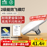 雷士（NVC）led超亮灯泡大功率飞碟节能E27螺口球泡灯家用大瓦数40W白光6500K