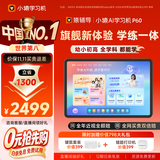 小猿猿辅导AI学习机P60 1v1精准学全能家教 校内教材同步 小学到高中全学段平板护眼屏 12.2'' 6+128