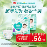 帮宝适新清新帮拉拉裤XXL50【超薄超能吸】透气速干防漏婴儿尿裤尿不湿