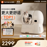 霍曼（Homerun）智能自动猫砂盆猫厕所全封闭自动铲屎机一键补砂清砂特大号