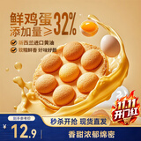 三只松鼠港式鸡蛋仔400g 面包蛋糕糕点零食营养早餐速食代餐整箱装