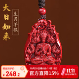 李居明朱砂挂件本命佛吊坠属羊猴大日如来本命年护身符生肖男女守护神