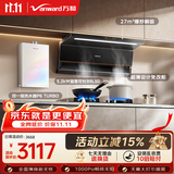 万和油烟机【小双翼V6L Pro】顶侧双吸抽排27风量灶具热水器V6LPro+B9L50(天然气)+P6 turbo【套装】