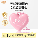 润本儿童口红润唇膏3-6岁+专用化妆品女孩舞台表演彩妆[蜜桃色]1g
