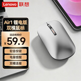 联想（Lenovo）无线蓝牙双模鼠标 充电鼠标 轻音按键 轻薄便携商务办公鼠标 适用笔记本电脑平板 Air1银色