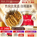 雷允上冬虫夏草断草20g 冻干虫草自用高端送礼节日礼盒营养滋补品
