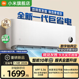 小米（MI）米家空调 1.5匹 巨省电 新一级能效 节能省电 变频冷暖家用卧室壁挂式自清洁舒适空调挂机 大1.5匹 一级能效 巨省电 【26款新品】