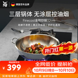 WMF德国福腾宝无涂层不锈钢适用多种炉灶金刚炒锅系列32cm