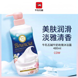 牛乳石硷(COW)牛奶玫瑰沐浴露480ml 沐浴露 保湿嫩滑生日礼物