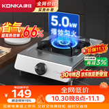 康佳（KONKA）燃气灶液化气煤气灶台式单灶【66%热效率省气+加厚不锈钢】家用5.0kW大火力灶具 JZY-D502Y(DB41)