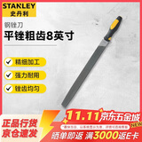 史丹利（STANLEY）平锉刀扁锉钳工锉刀钢锉刀 粗齿8英寸 22-341-28