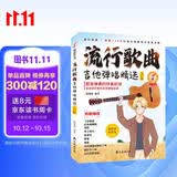流行歌曲吉他弹唱精选（128首流行歌曲，扫码看弹奏讲解，适合初学者）学吉他简谱教学书籍吉他学习教材吉他书入门教程指弹流行歌曲吉他书京东自营吉他教学入门零基础自学