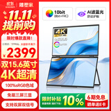 雕塑家15.6英寸4K超清双屏便携式显示器可折叠 100%sRGB AI滤蓝光办公炒股票 电脑笔记本扩展副屏MU156LA
