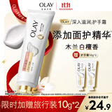 OLAY深入滋润护手霜30g木兰白檀香 添加烟酰胺 保湿滋润男女通用