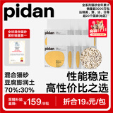 pidan经典混合猫砂 豆腐膨润土混合 3.6kg款8包装