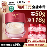 玉兰油（OLAY）全新第六代超红瓶水霜油皮面霜抗皱紧致修护大红瓶生日礼物送女友