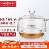金灶（KAMJOVE）H9H7烧水壶原装配件全智能H系列玻璃煮水壶消毒锅【非整套产品】 H8/9/10消毒锅+锅盖
