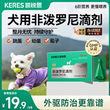 凯锐思 狗狗驱虫药体内体外同驱宠物除跳蚤虱子狗专用非泼罗尼滴剂3支