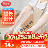美丽雅一次性手套加长20只 厨房家务pe塑料长手套 升级加厚耐磨防水护臂