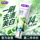 舒客钻光清新去渍美白牙膏 去黄去烟渍长效去口臭120g 仲夏柠风味
