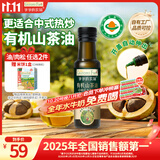 爷爷的农场有机山茶油120ml 茶籽油凉拌热炒食用油赠婴儿宝宝辅食谱