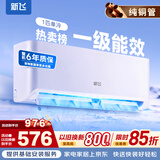 新飞空调 新一级能效 大1.5匹大1匹 全铜管 挂机 以旧换新 省电冷暖变频空调 家用壁挂式空调 单冷 大1匹 一级能效 不含安装服务