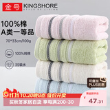 金号毛巾 A类标准新疆纯棉运动加厚吸水洗脸巾4条100g/33*70cm