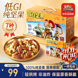 三只松鼠低GI每日坚果纯坚果750g30袋迪士尼玩具总动员开心果团购送礼出游