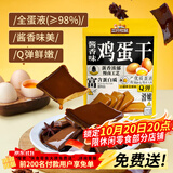 三只松鼠鸡蛋干酱香味240g/袋 豆腐干卤味干子休闲零食小吃素食